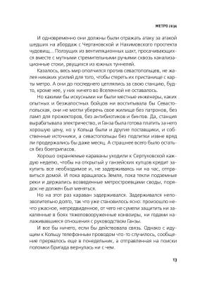 Метро 2034 с доставкой по Минску от 70 рублей бесплатно!
